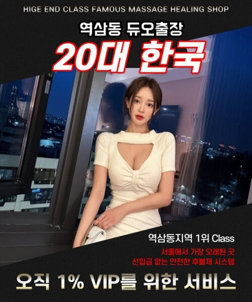 역삼동출장안마 역삼동출장마사지